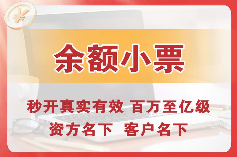 柳州余额小票